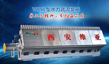 造紙機械設(shè)備_造紙機價格_造紙機械廠家_制漿造紙機械_衛(wèi)生紙機_抽紙機_加工機械_造紙設(shè)備生產(chǎn)_流漿箱_西安維亞造紙機械有限公司-聯(lián)系我們-給我留言