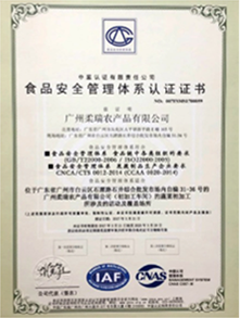 食品安全管理體系認(rèn)證證書